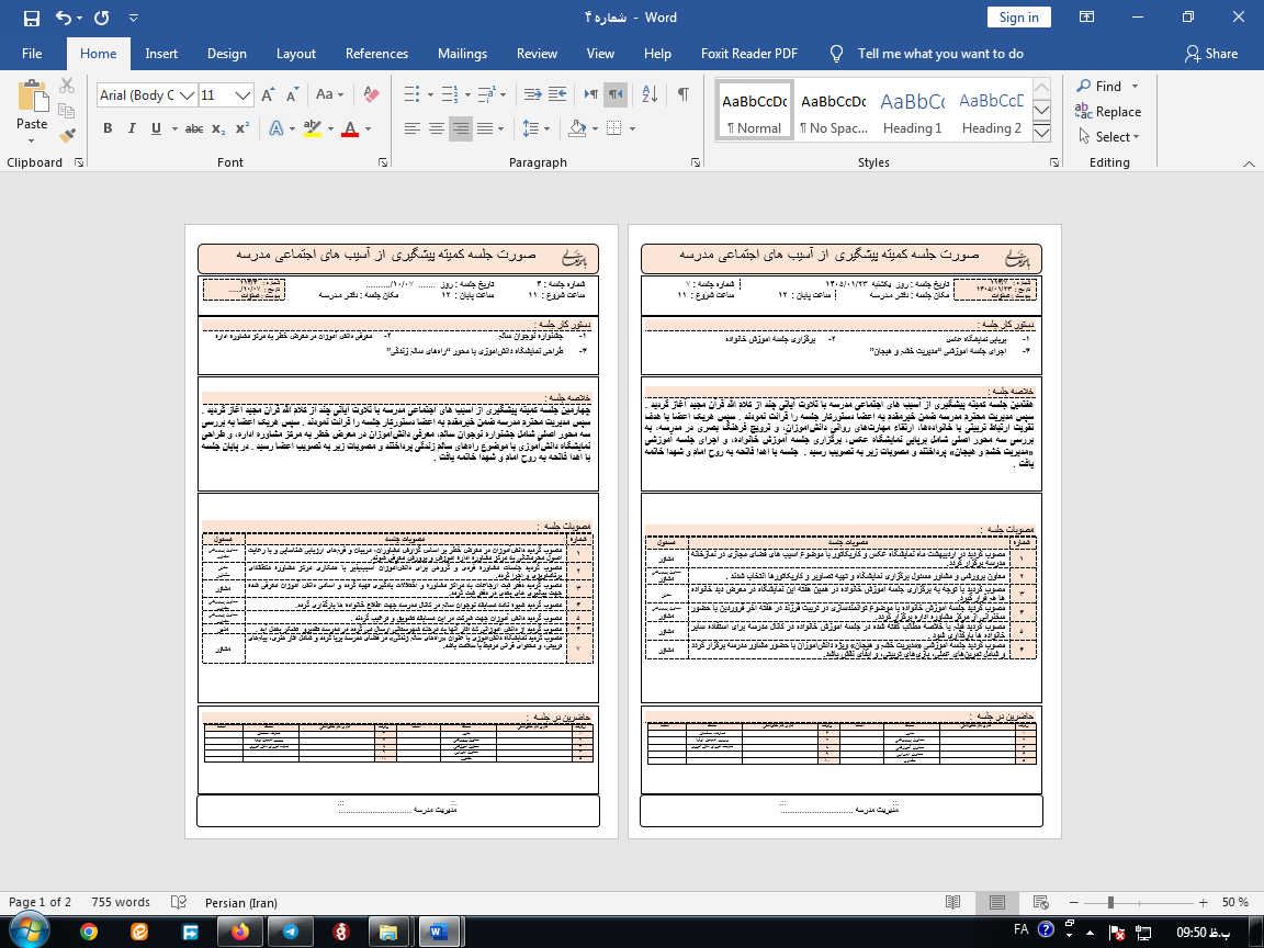 صورتجلسات پیشگیری از آسیب های اجتماعی
